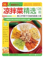 凉拌菜精选128例