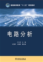 电路分析