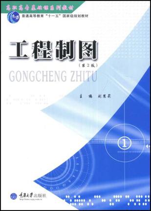 工程制图
