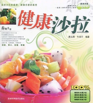 健康沙拉
