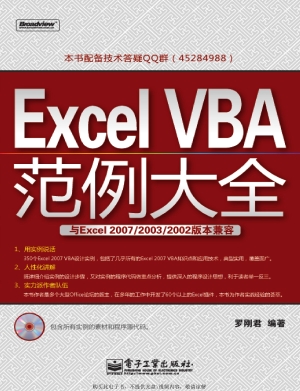Excel VBA范例大全