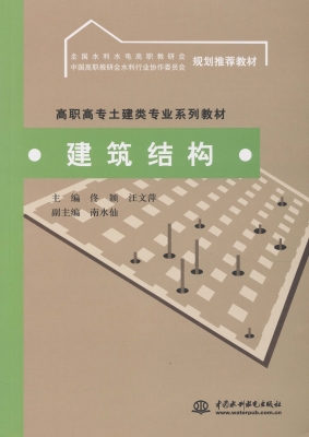 建筑结构