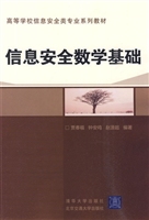信息安全数学基础