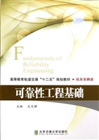 可靠性工程基础