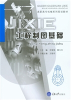 工程制图基础