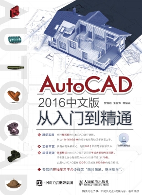 AutoCAD 2016中文版从