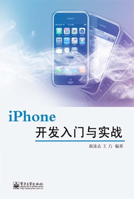iPhone开发入门与实战