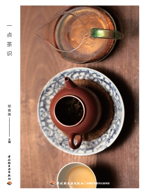 一点茶识