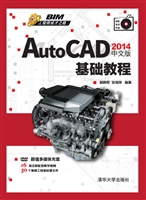 AutoCAD 2014中文版基