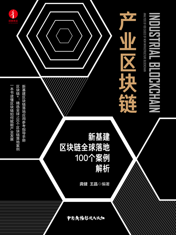 产业区块链：新基建区块