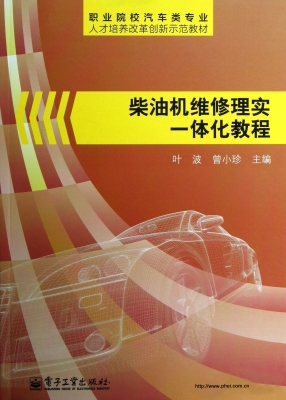 柴油机维修理实一体化