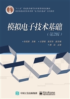 模拟电子技术基础