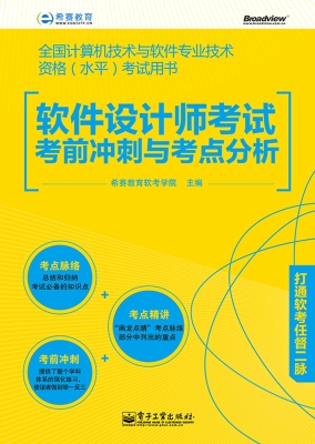 软件设计师考试考前冲