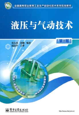 液压与气动技术