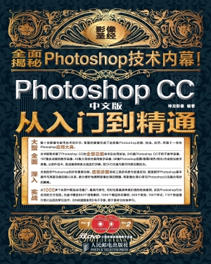 Photoshop CC中文版从
