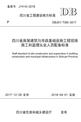 四川省房屋建筑与市政