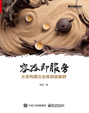 容器即服务——从零构