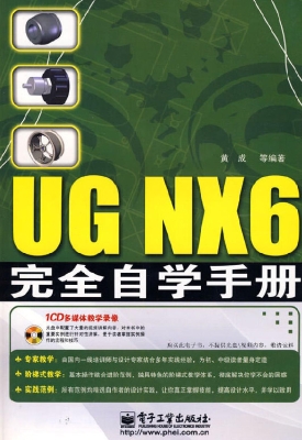 UG NX6完全自学手册