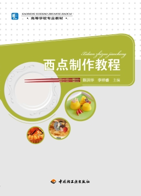 西点制作教程