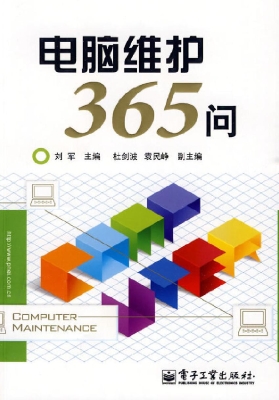 电脑维护365问