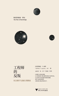 工程师的反叛——社会