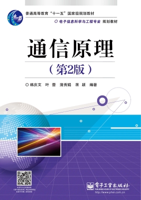 通信原理