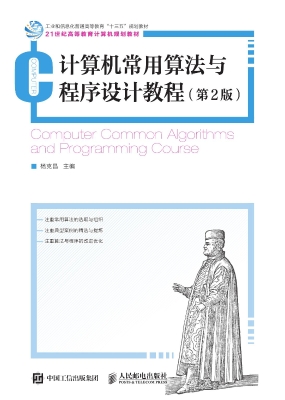 计算机常用算法与程序
