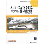 AutoCAD 2012中文版基
