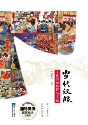 当代汉服文化活动历程