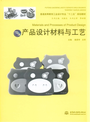 产品设计材料与工艺