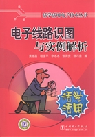 电子线路识图与实例解