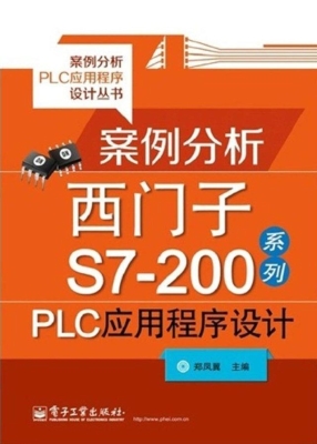 案例分析西门子S7-200