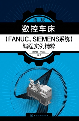 数控车床（FANUC、SIEME