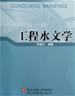 工程水文学