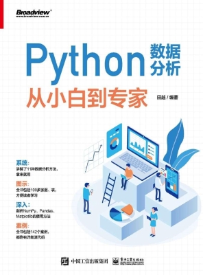 Python数据分析从小白