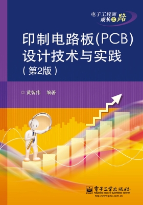 印制电路板（PCB）设计技