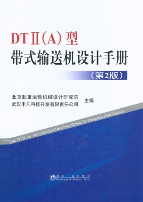 DTⅡ（A）型带式输送机设