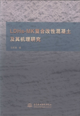 LDHs-MK复合改性混凝