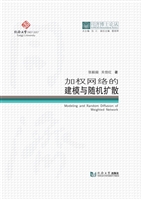 加权网络的建模与随机