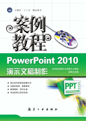 PowerPoint 2010演示