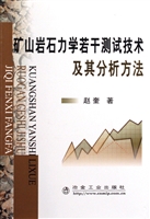 矿山岩石力学若干测试