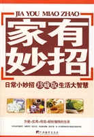 家有妙招