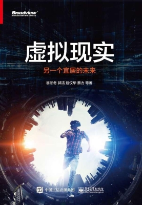 虚拟现实——另一个宜