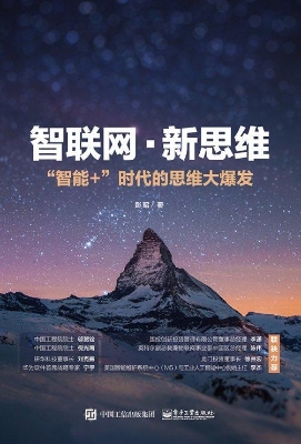 智联网·新思维——“