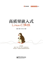 高质量嵌入式Linux C