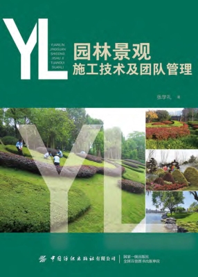 园林景观施工技术及团