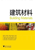 建筑材料