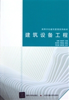 建筑设备工程