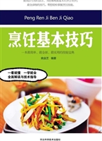 烹饪基本技巧