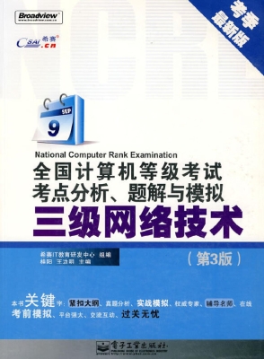 全国计算机等级考试考